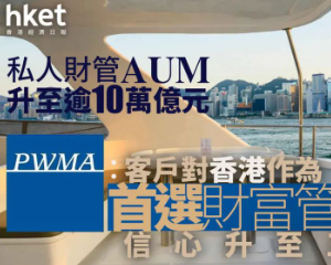 19万亿！香港成全球资金避险安全港！选择香港永明，就是选择稳健、自由与未来。